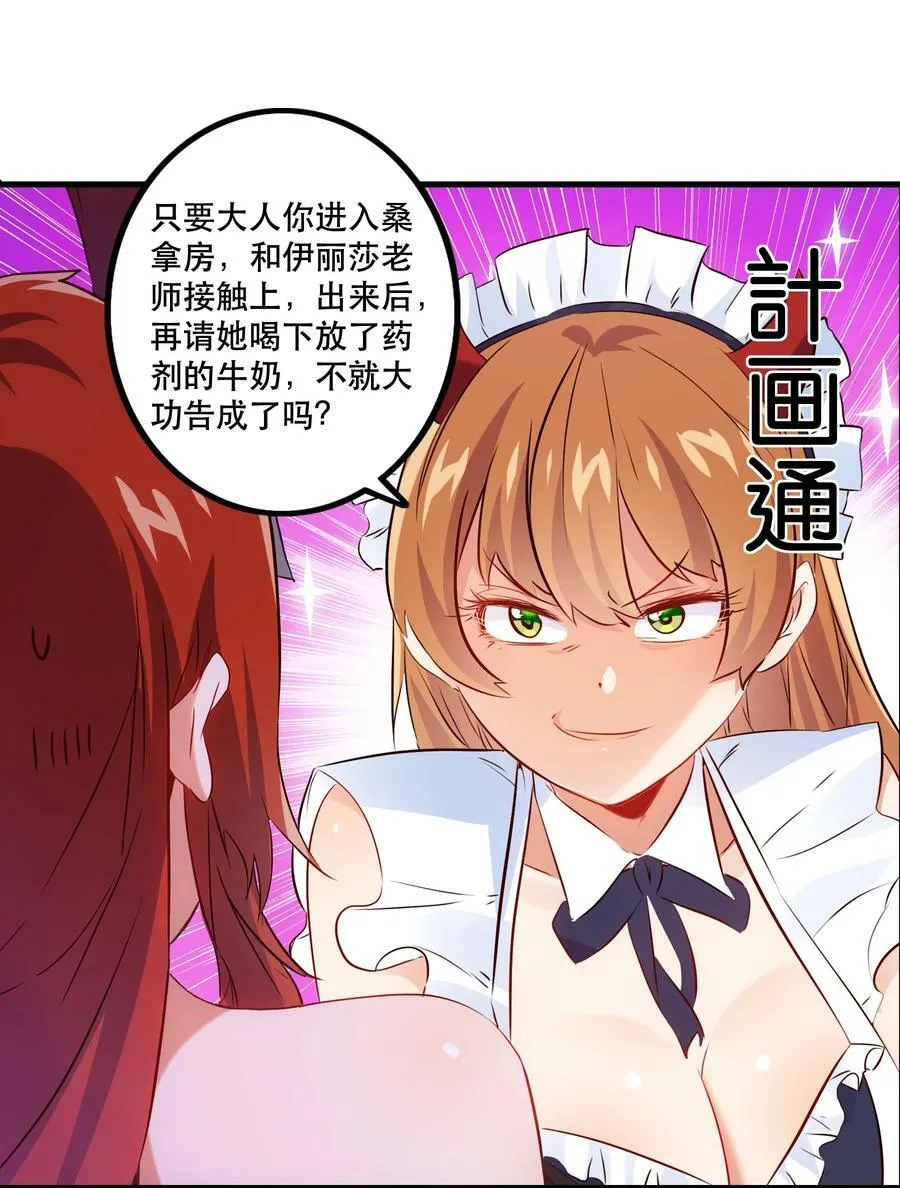 （第二季）009 眼熟 第53页