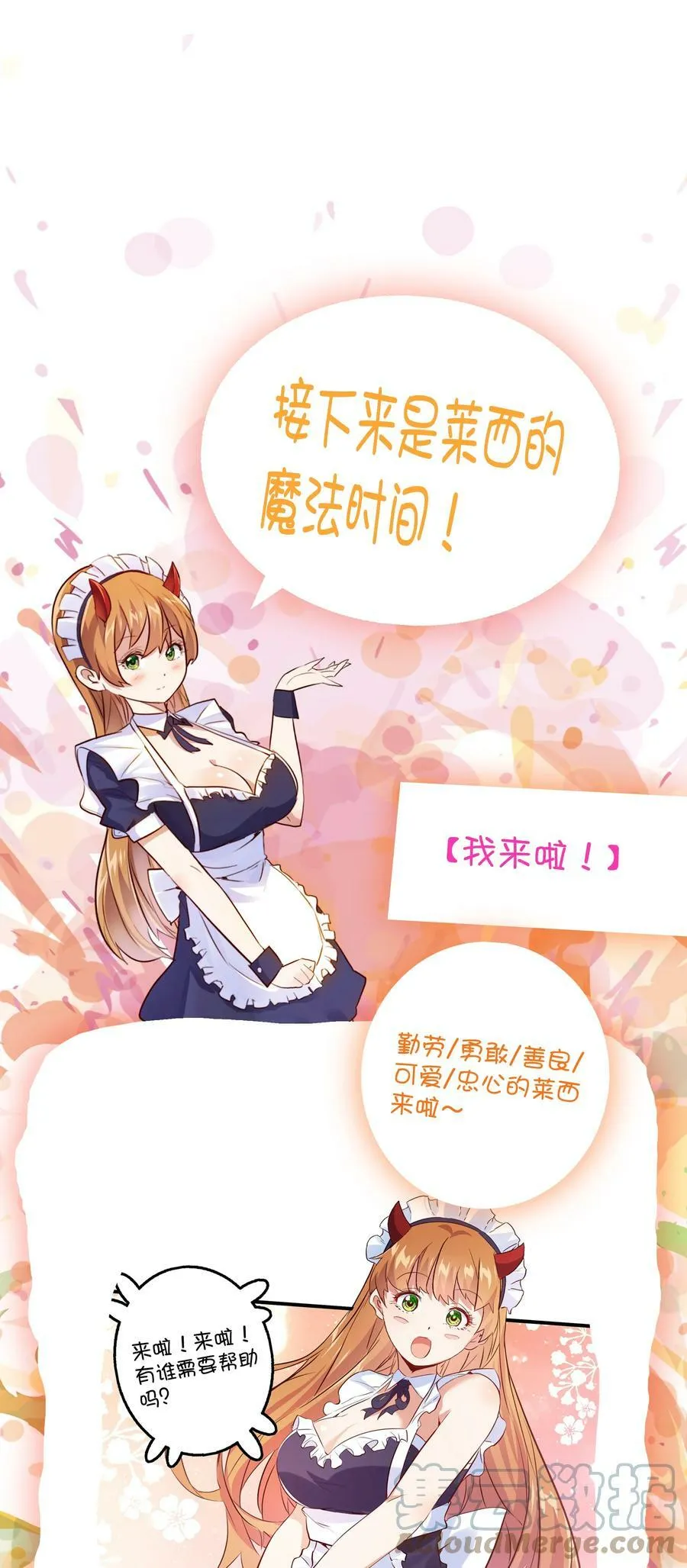 （第二季）009 眼熟 第61页