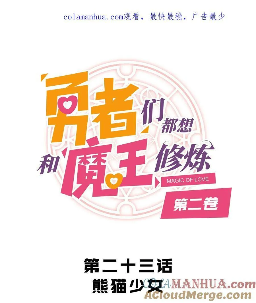 （第二季）023 熊猫少女 第1页