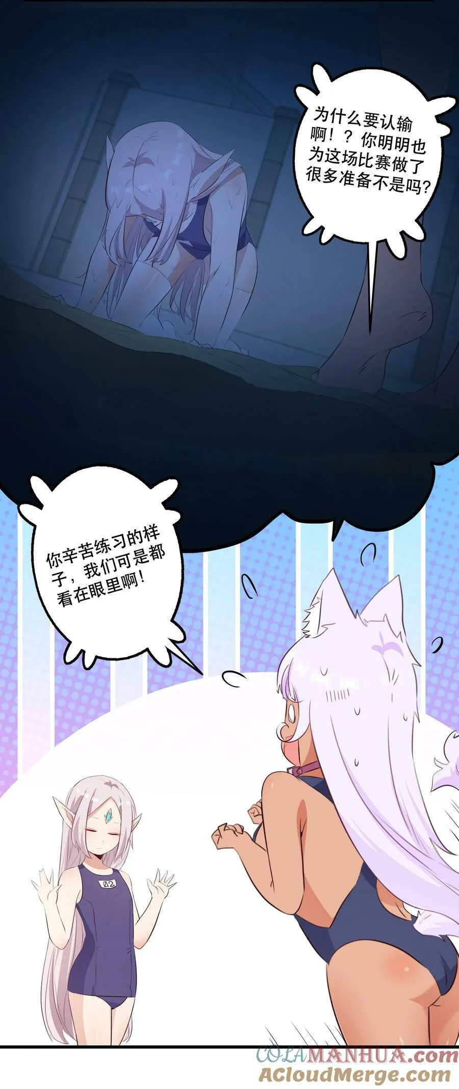 （第二季）023 熊猫少女 第4页