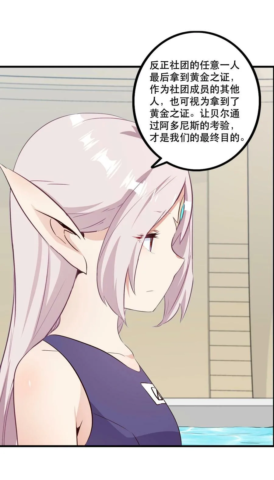 （第二季）023 熊猫少女 第6页