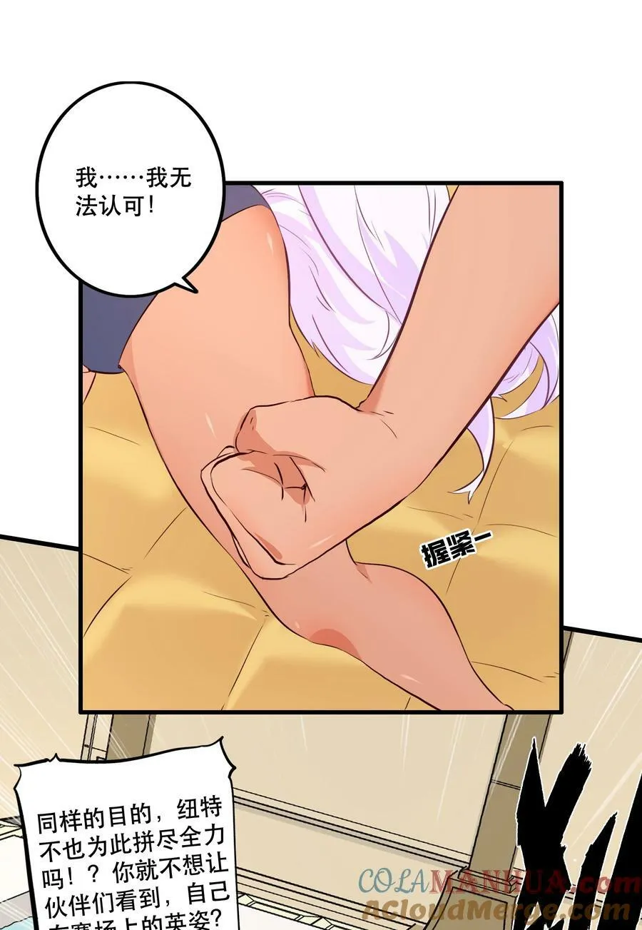 （第二季）023 熊猫少女 第7页