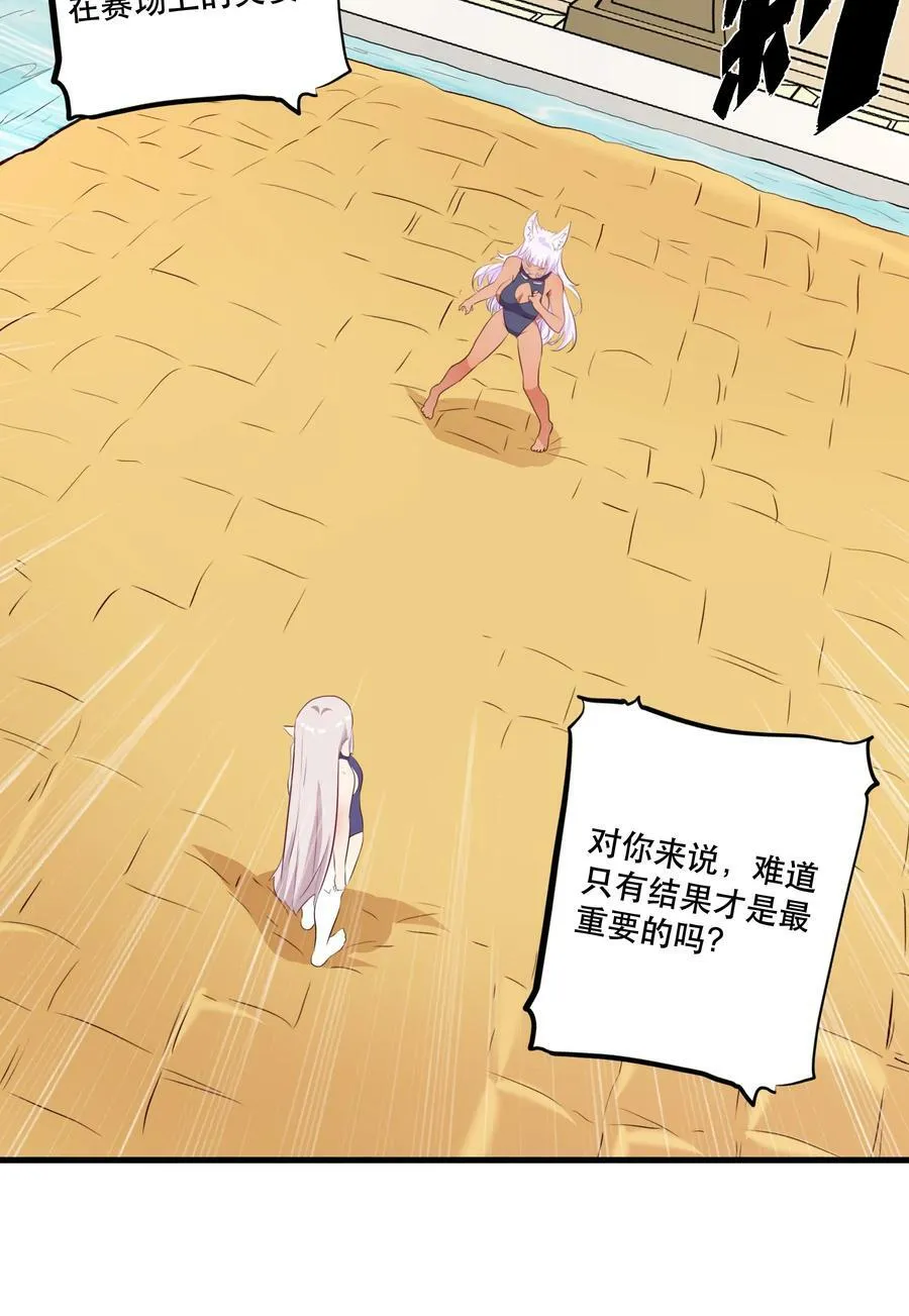 （第二季）023 熊猫少女 第8页
