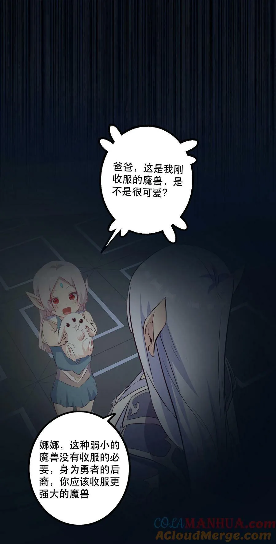 （第二季）023 熊猫少女 第10页