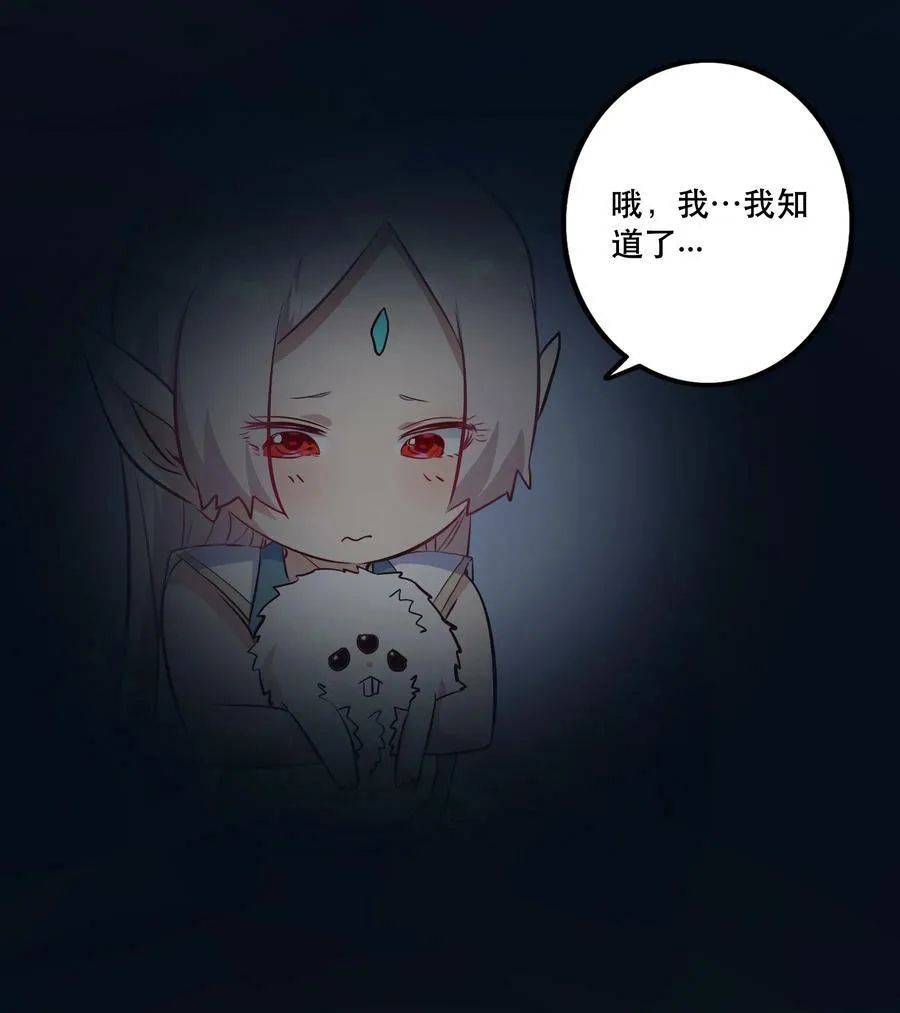 （第二季）023 熊猫少女 第11页