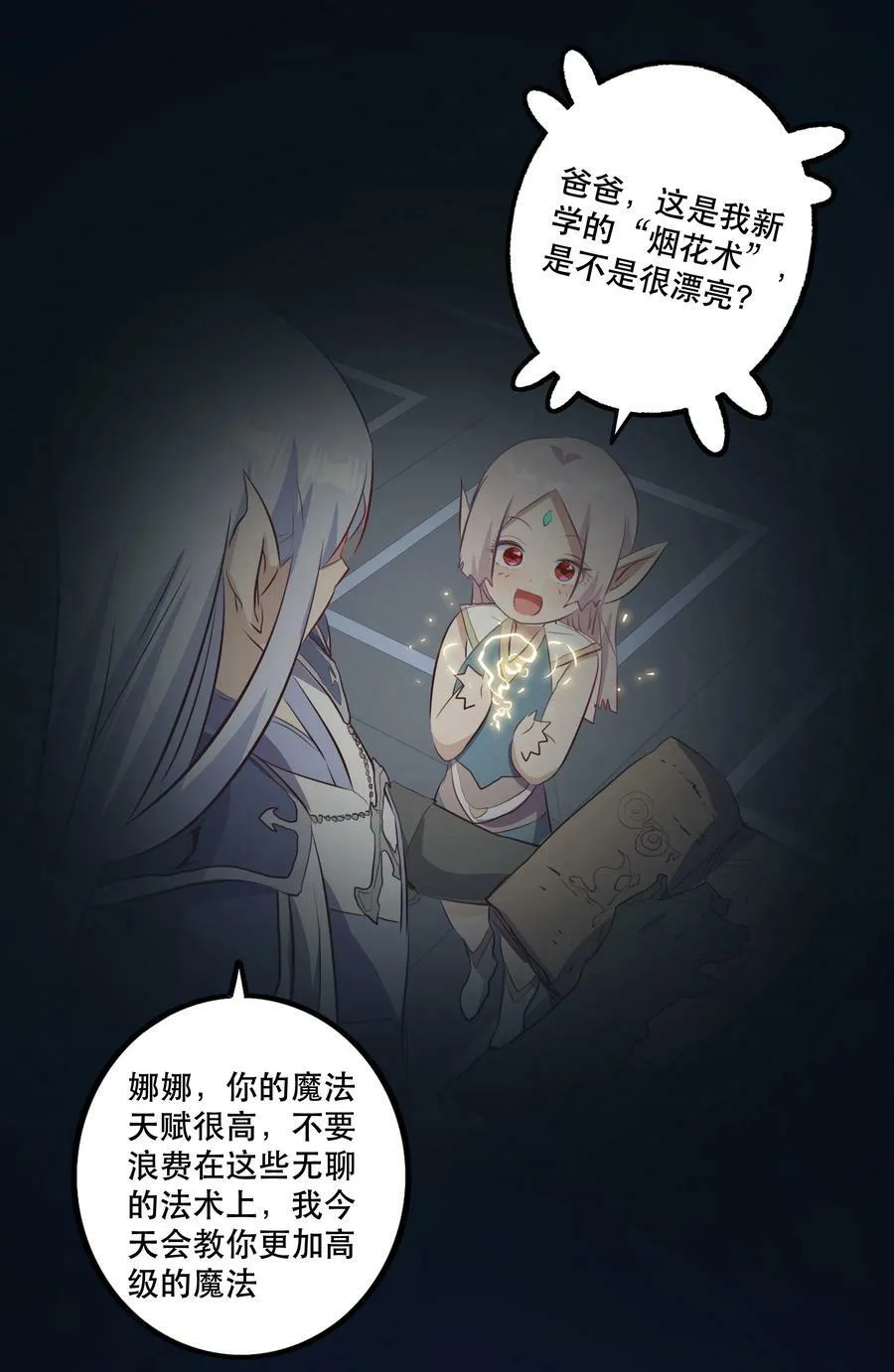 （第二季）023 熊猫少女 第12页