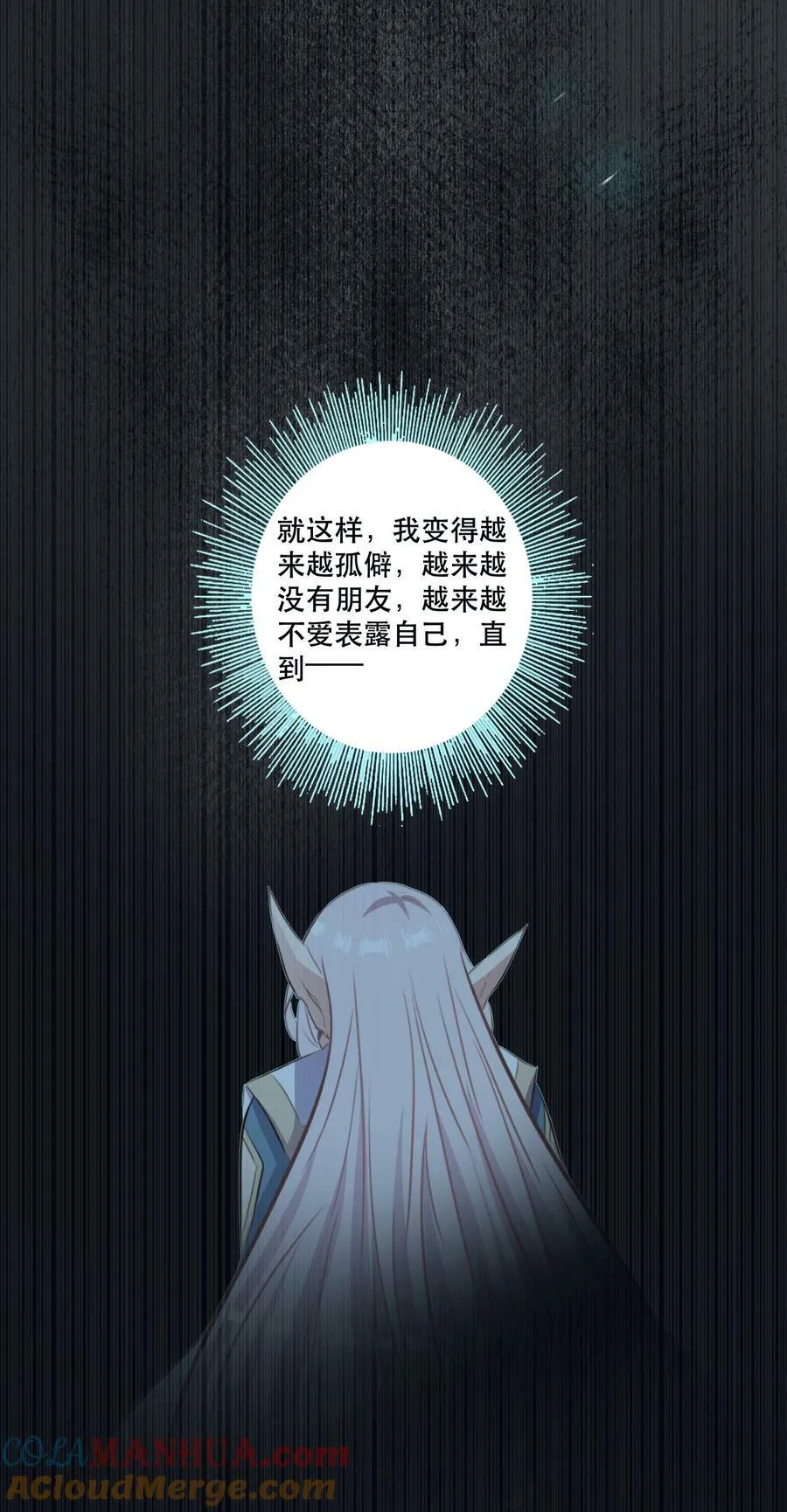 （第二季）023 熊猫少女 第16页