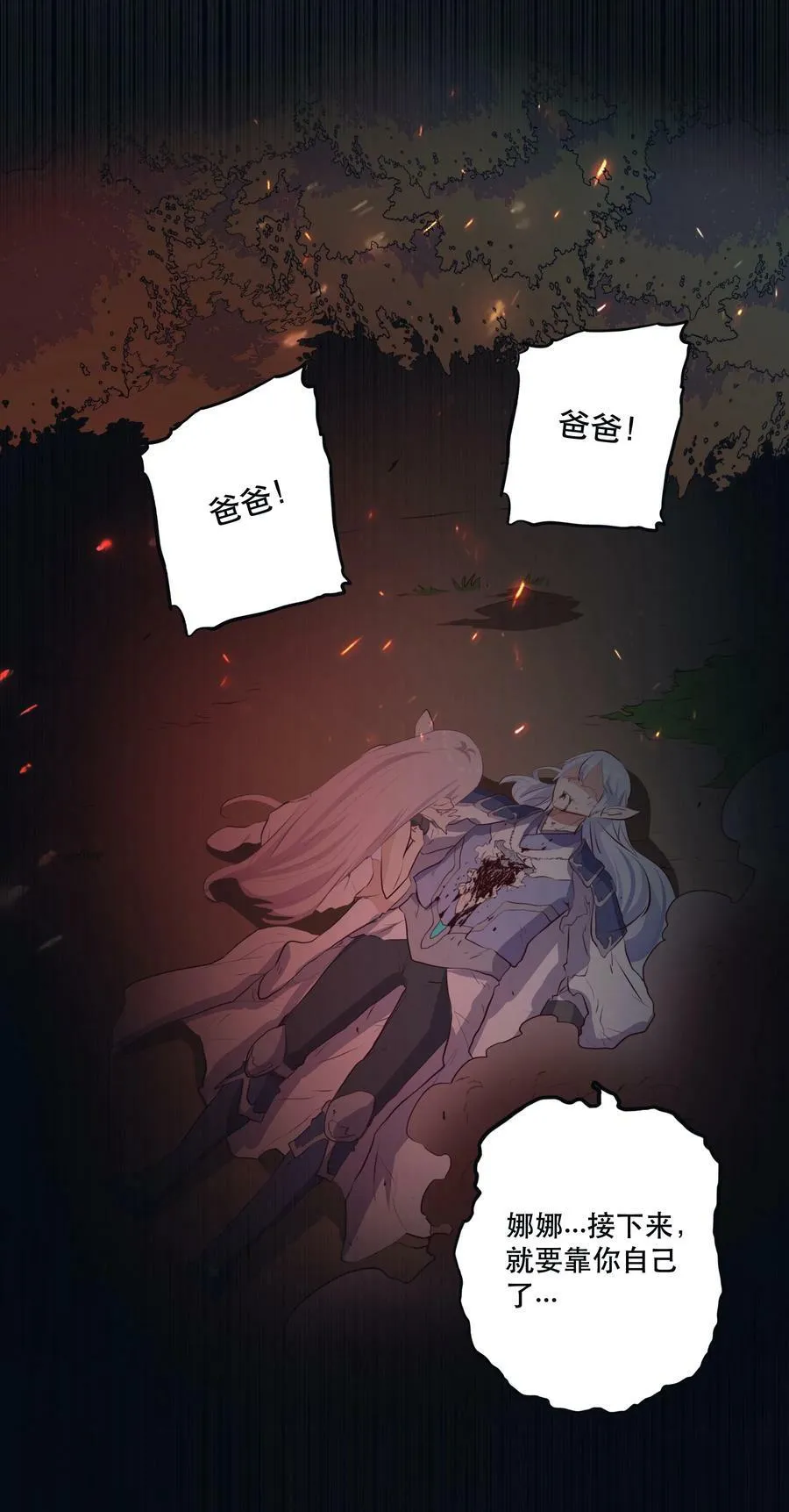 （第二季）023 熊猫少女 第17页