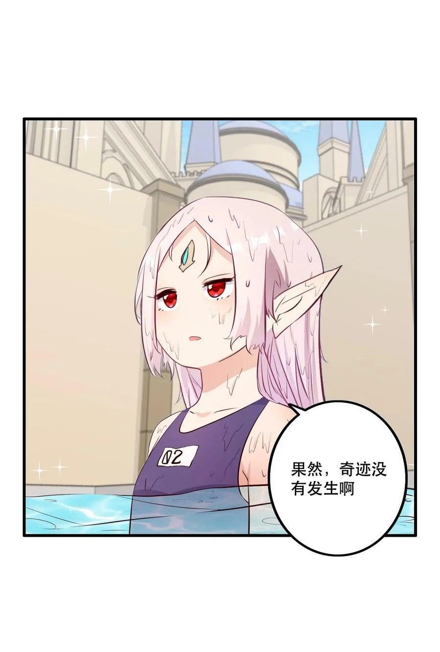 （第二季）023 熊猫少女 第29页