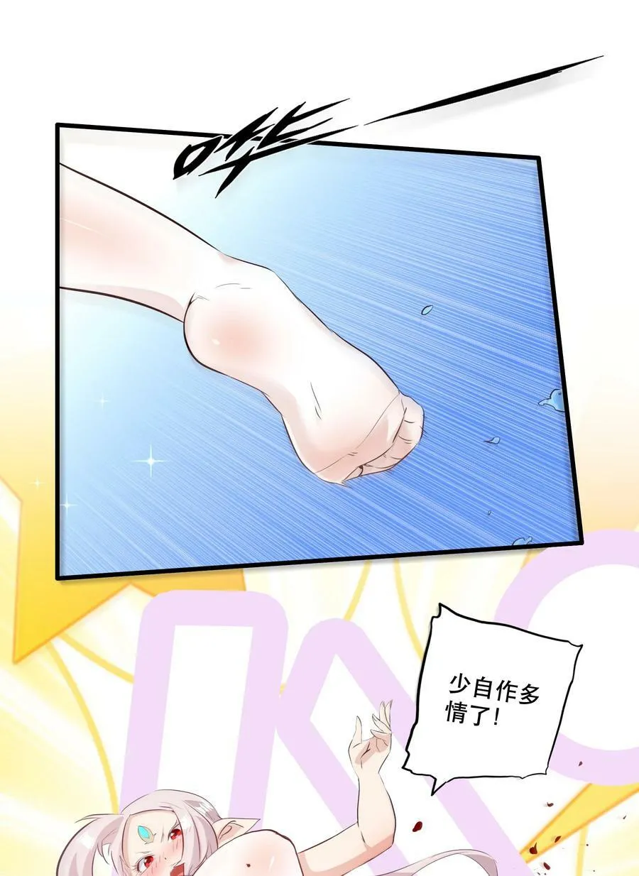 （第二季）023 熊猫少女 第35页