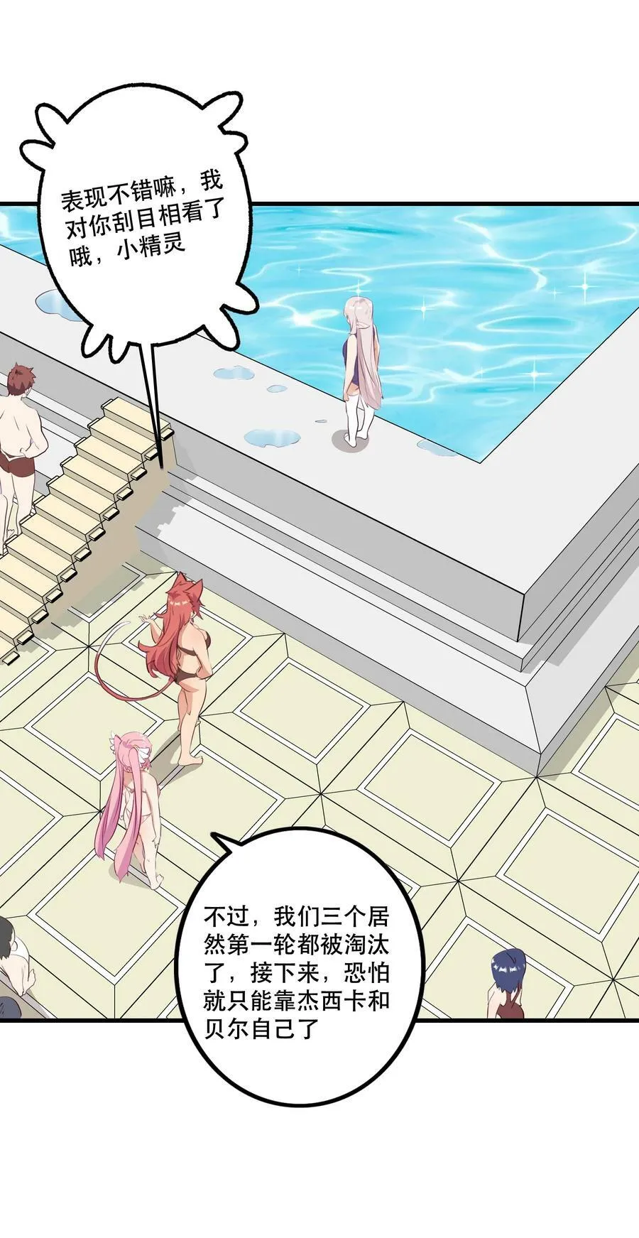 （第二季）023 熊猫少女 第39页