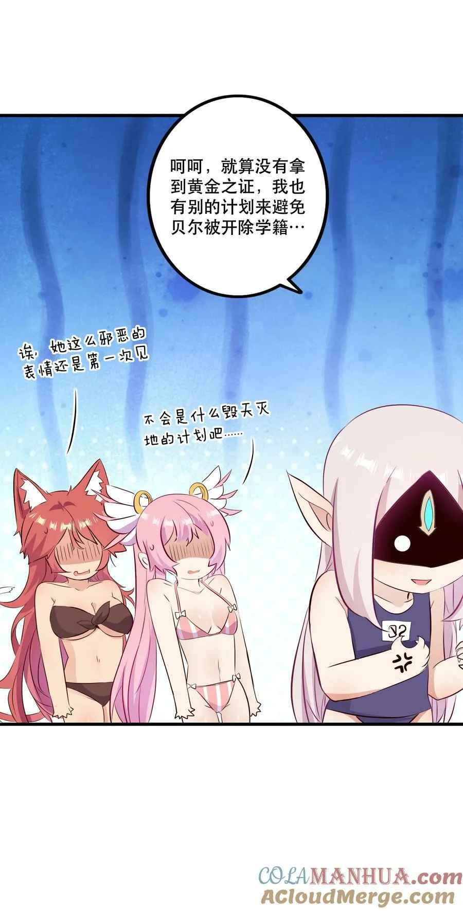 （第二季）023 熊猫少女 第40页