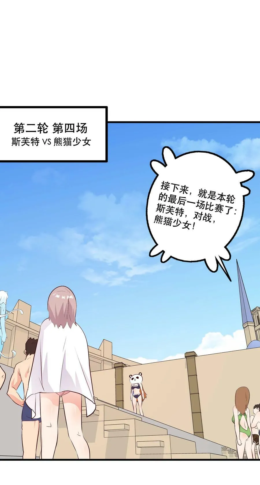 （第二季）023 熊猫少女 第41页