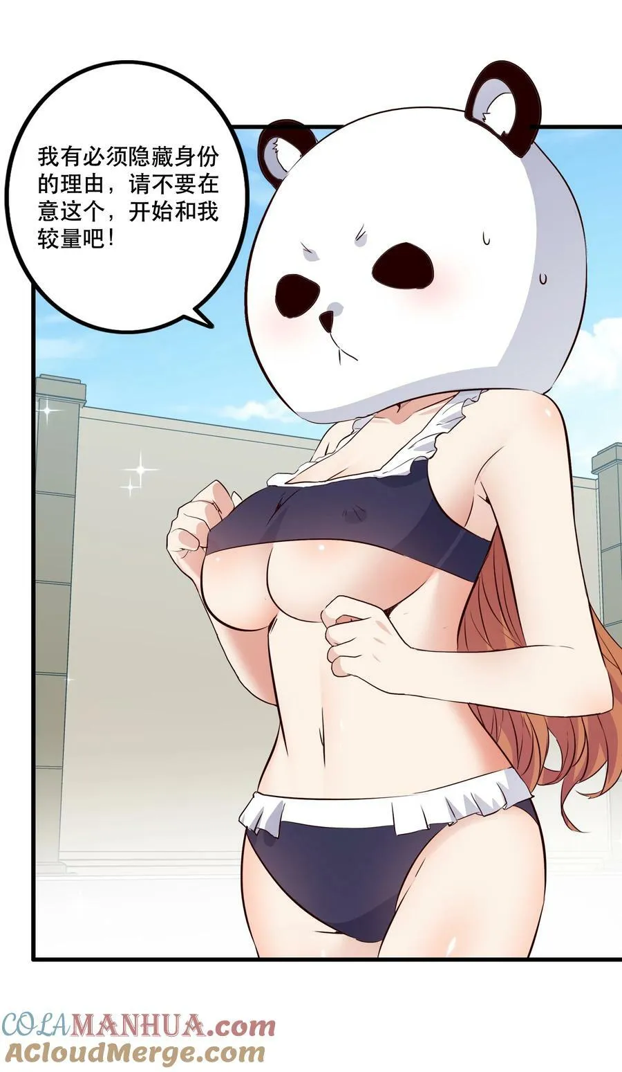 （第二季）023 熊猫少女 第43页