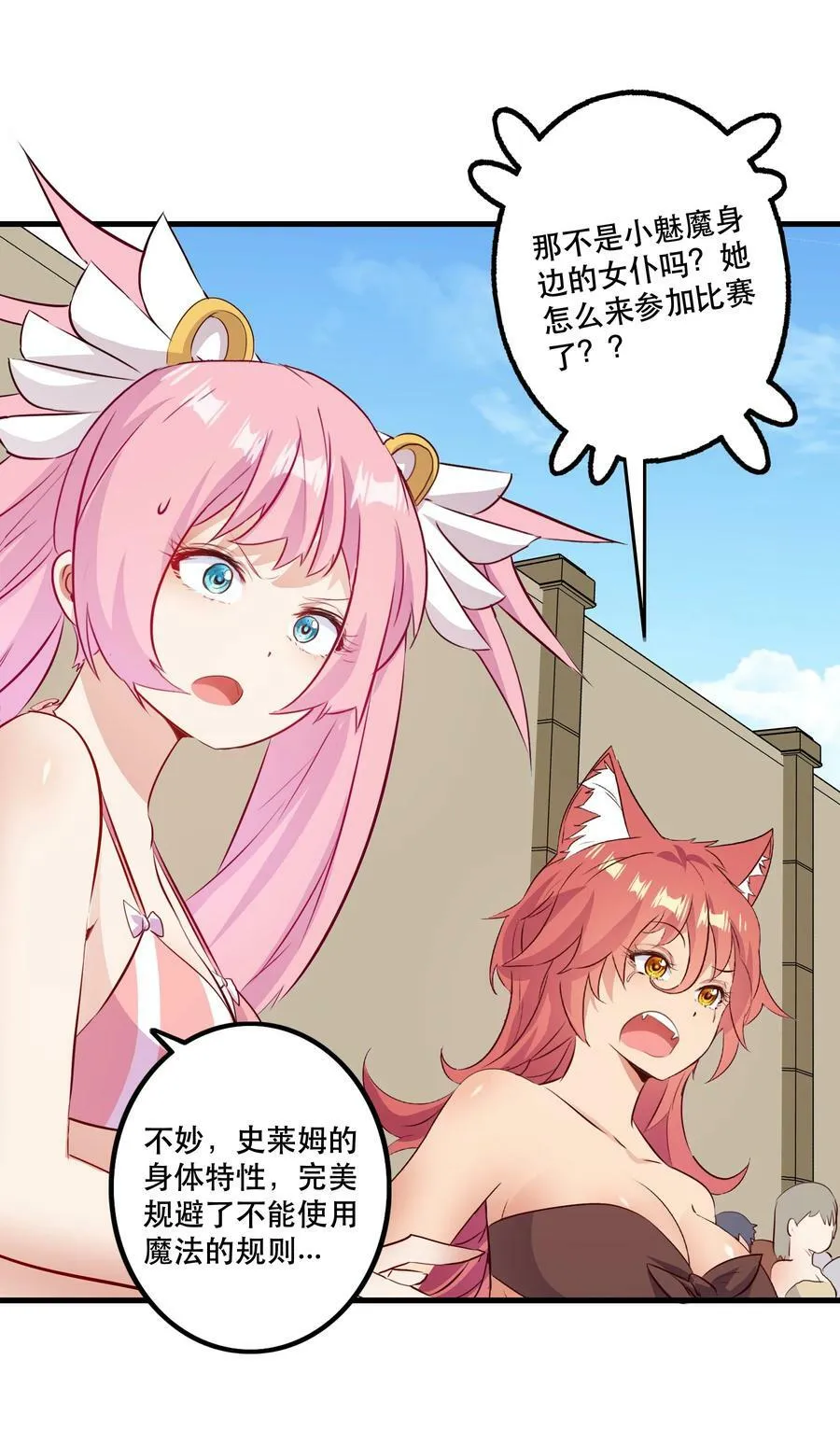 （第二季）023 熊猫少女 第50页