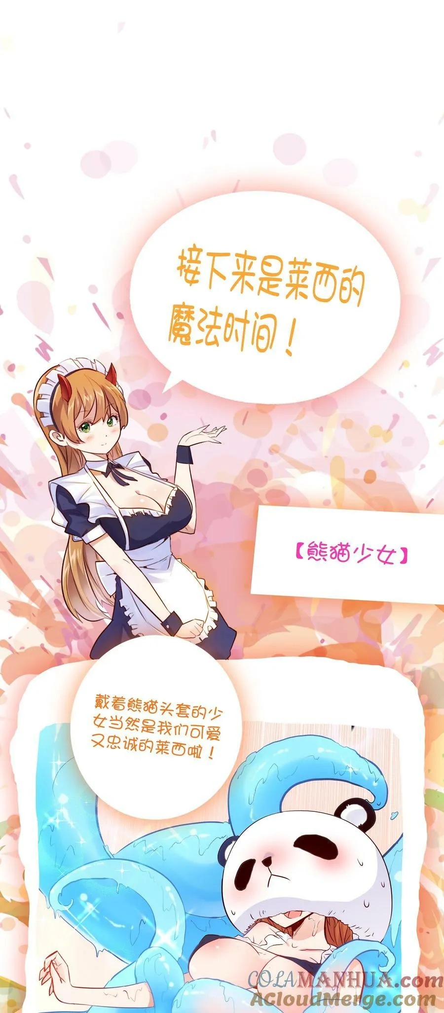 （第二季）023 熊猫少女 第55页