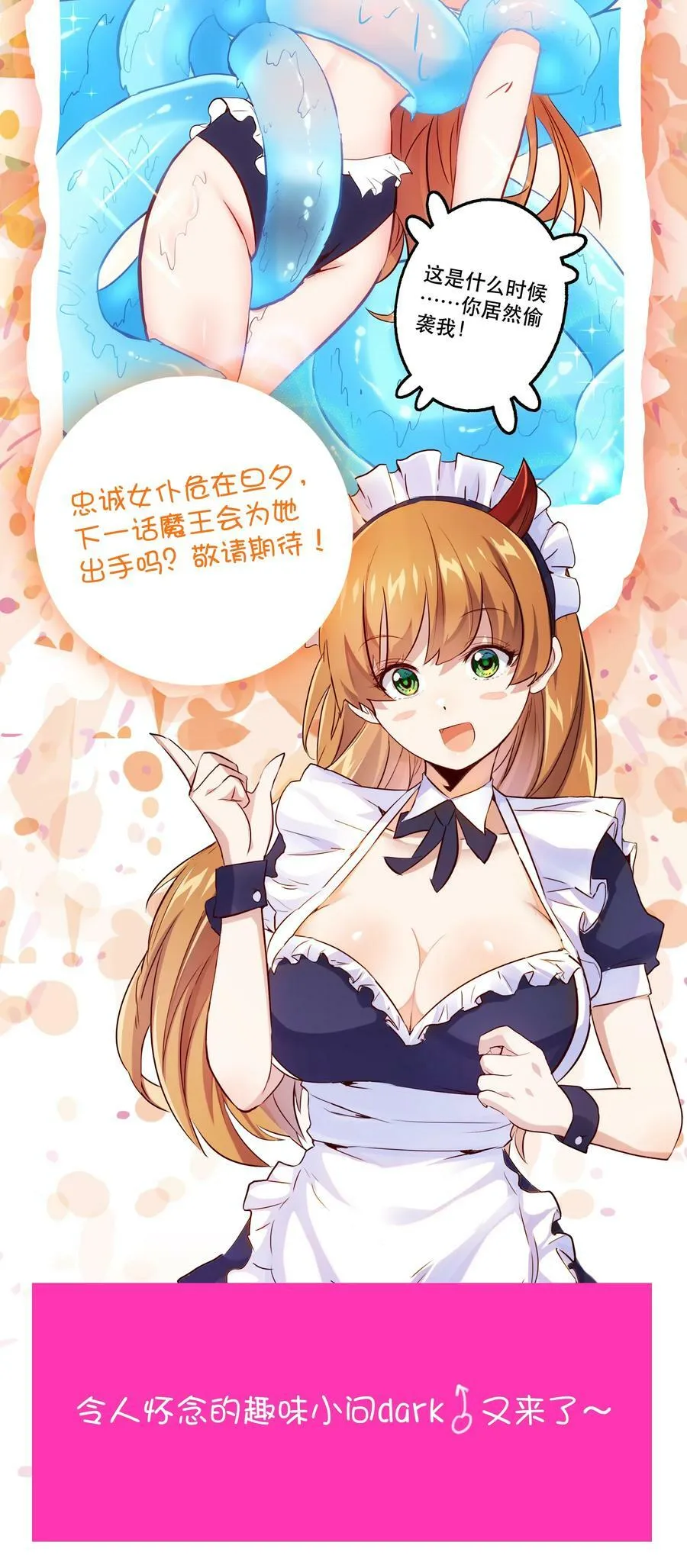 （第二季）023 熊猫少女 第56页