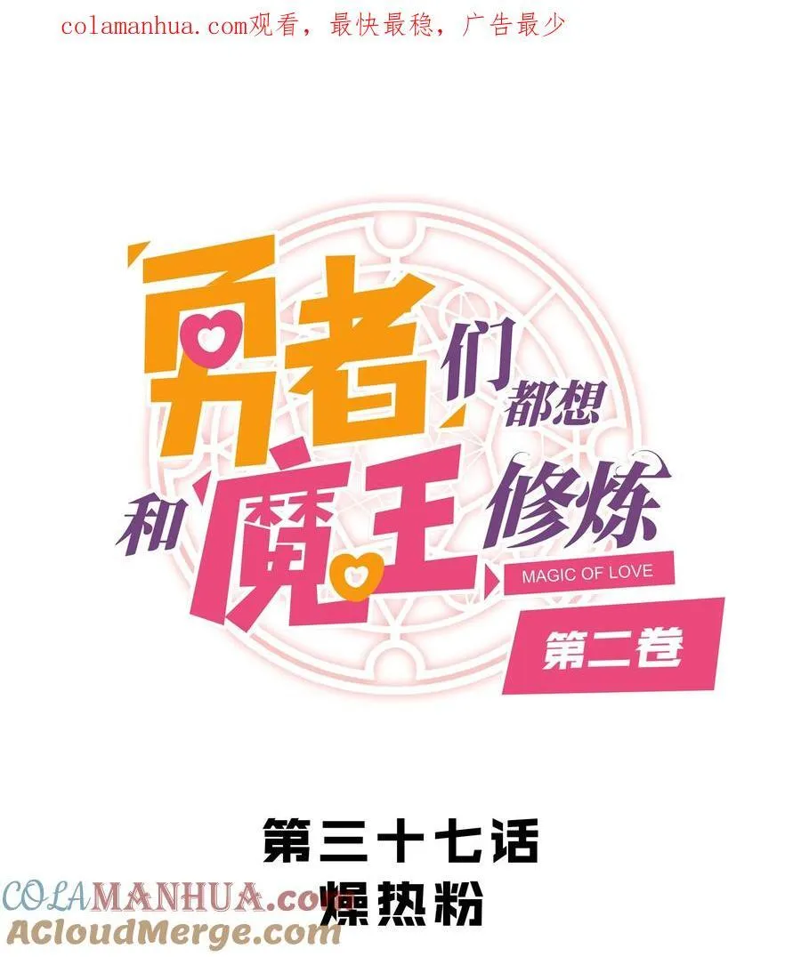 （第二季）037 燥热粉 第1页
