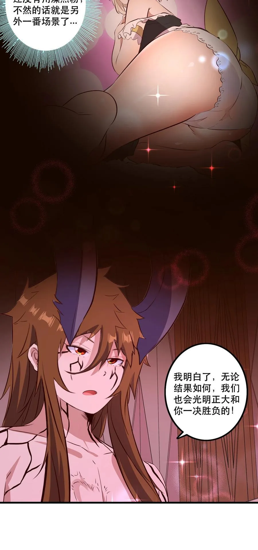 （第二季）037 燥热粉 第21页