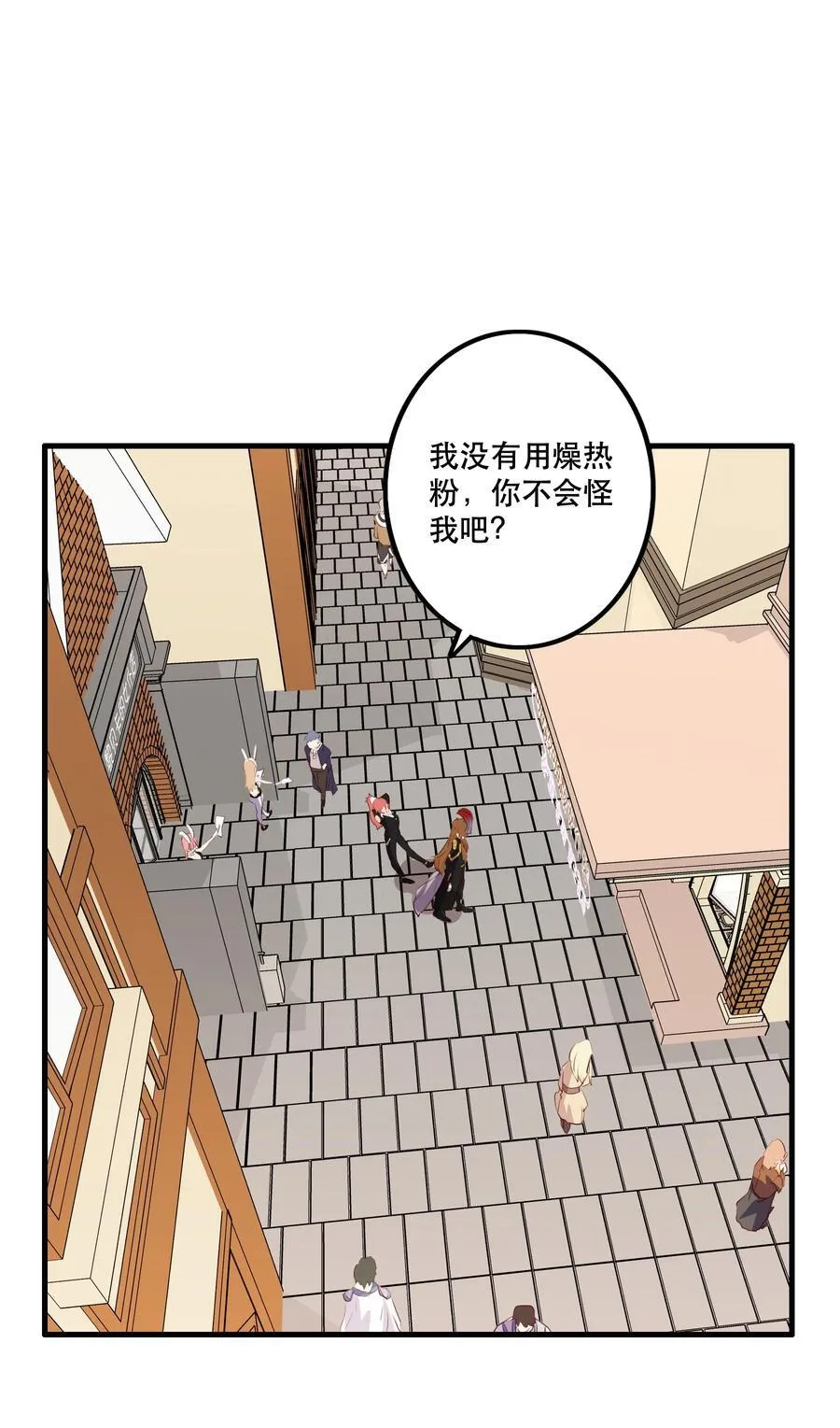 （第二季）037 燥热粉 第23页