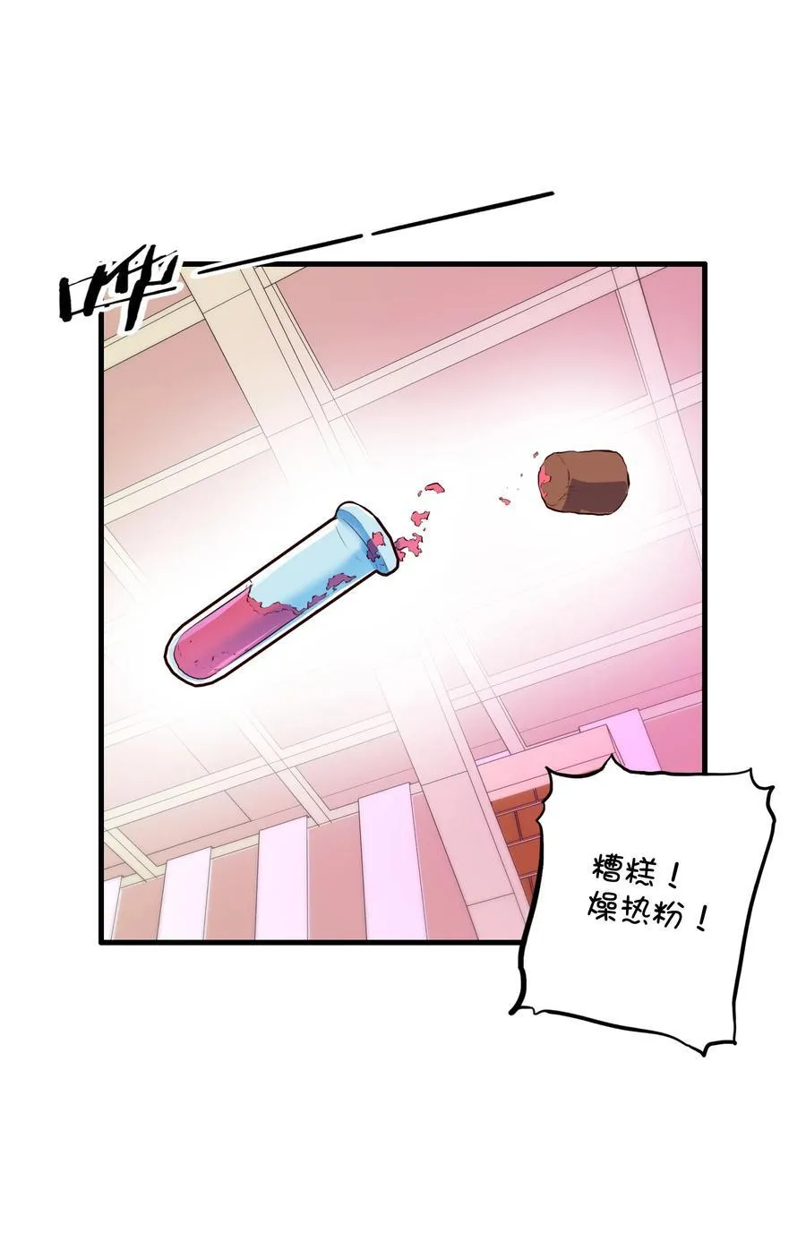 （第二季）037 燥热粉 第42页