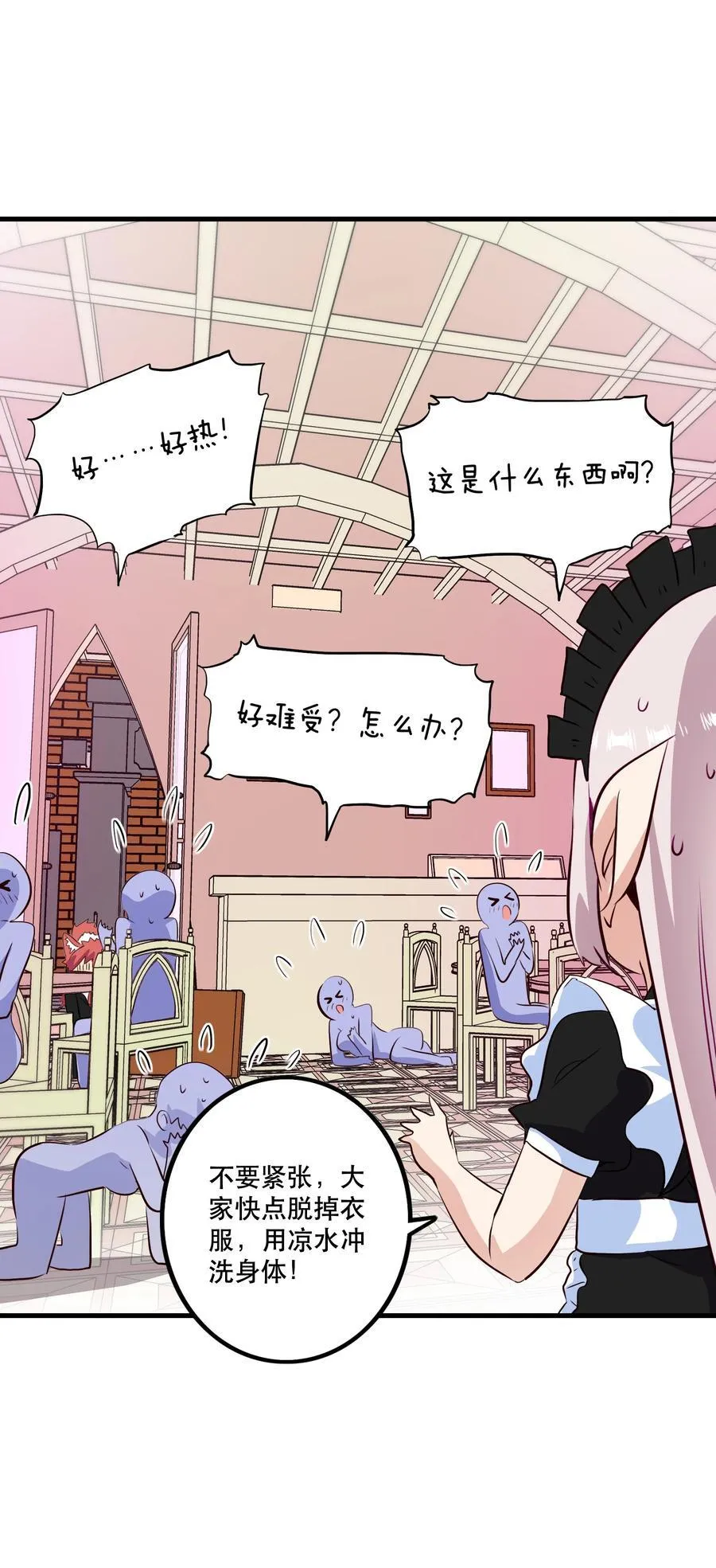 （第二季）037 燥热粉 第44页
