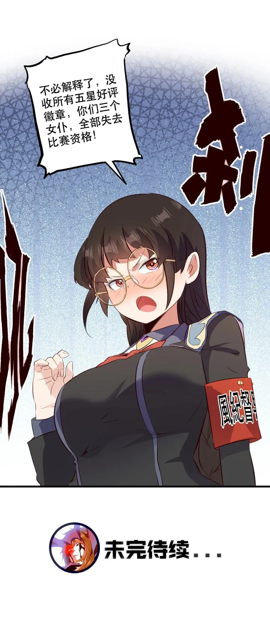 （第二季）037 燥热粉 第51页