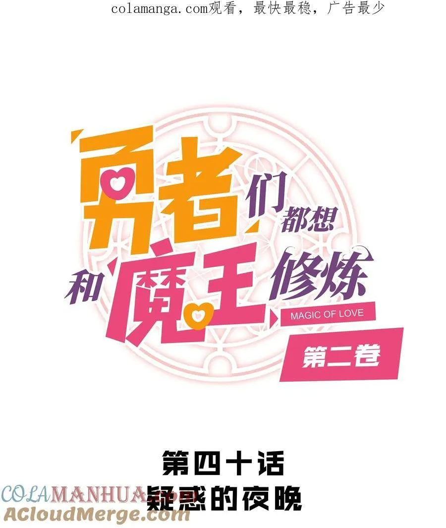 （第二季）040 疑惑的夜晚 第1页