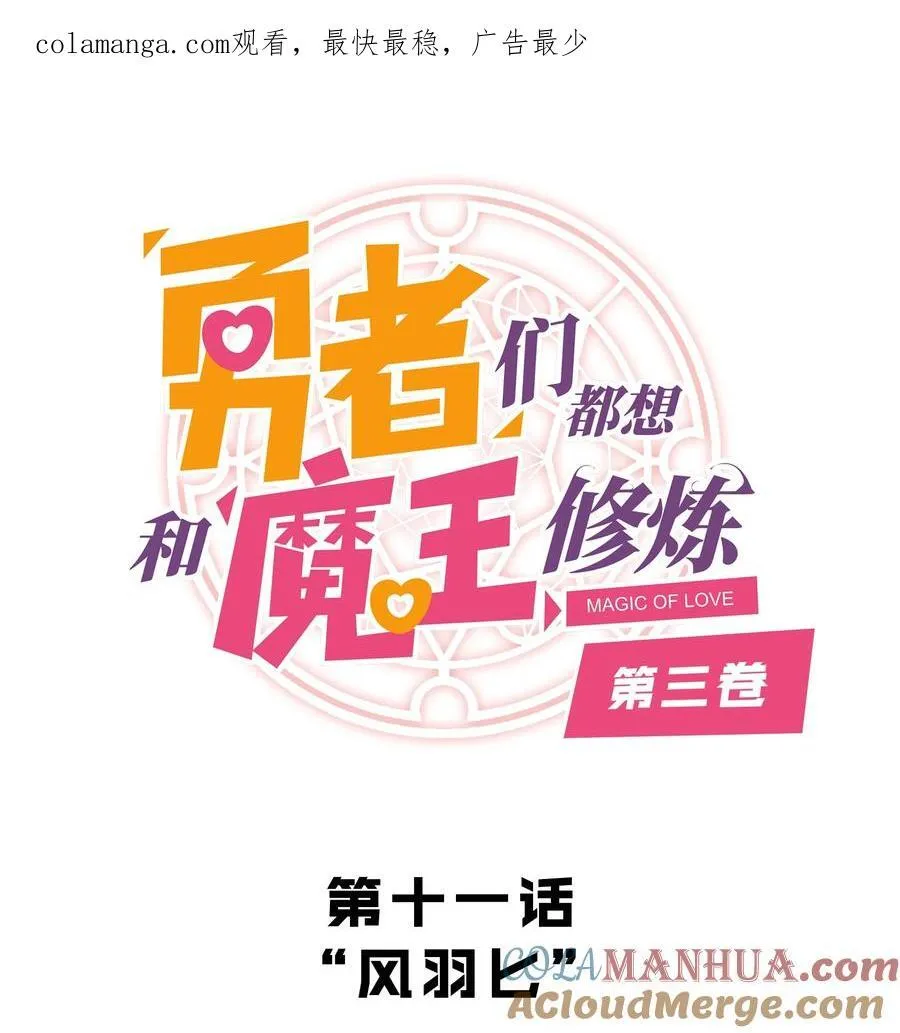 （第三季）011 “风羽匕” 第1页