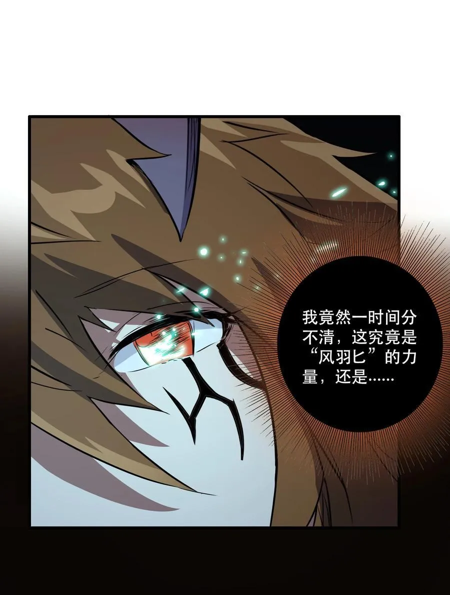 （第三季）011 “风羽匕” 第24页