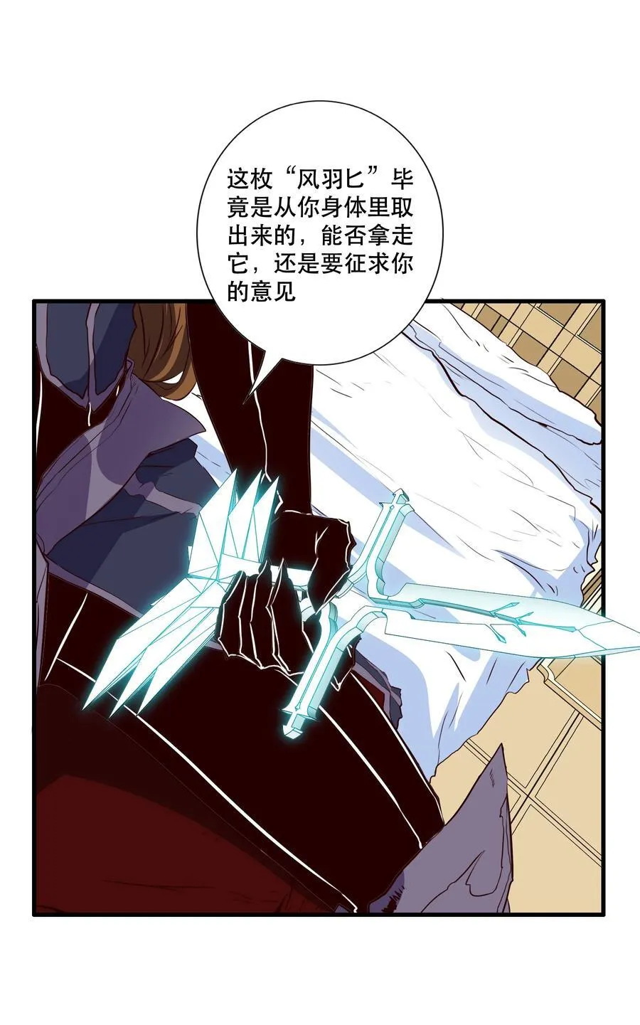 （第三季）011 “风羽匕” 第33页