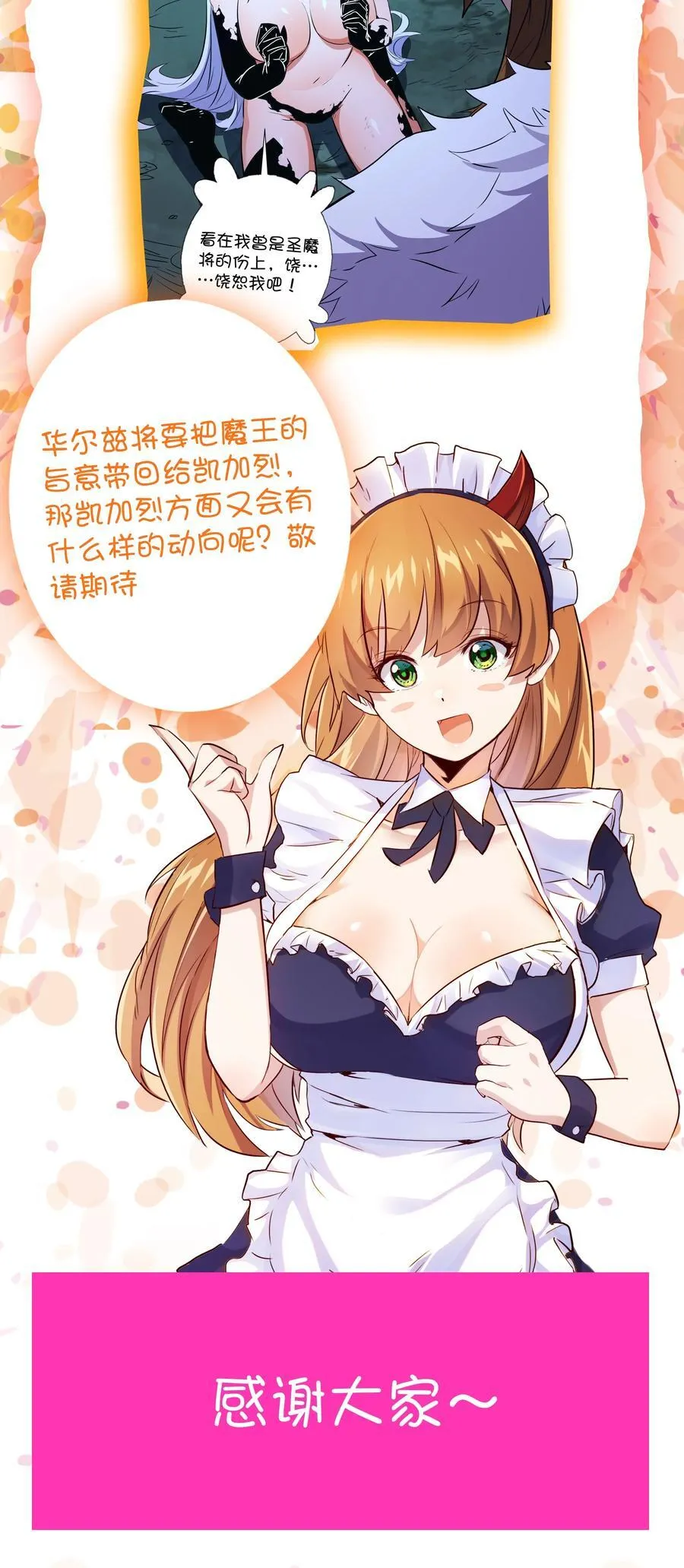 （第三季）011 “风羽匕” 第53页