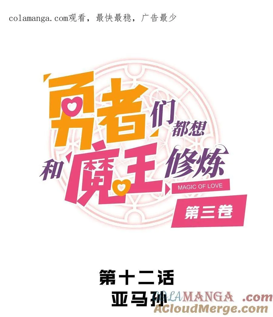 （第三季）012 亚马孙 第1页