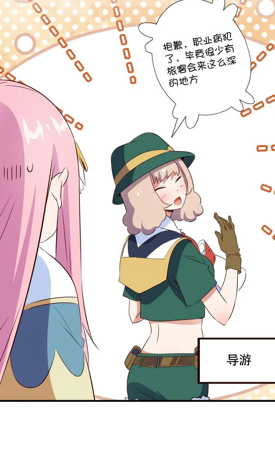 （第三季）012 亚马孙 第23页