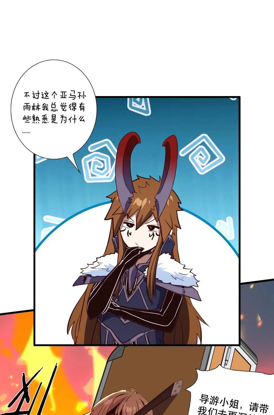 （第三季）012 亚马孙 第27页