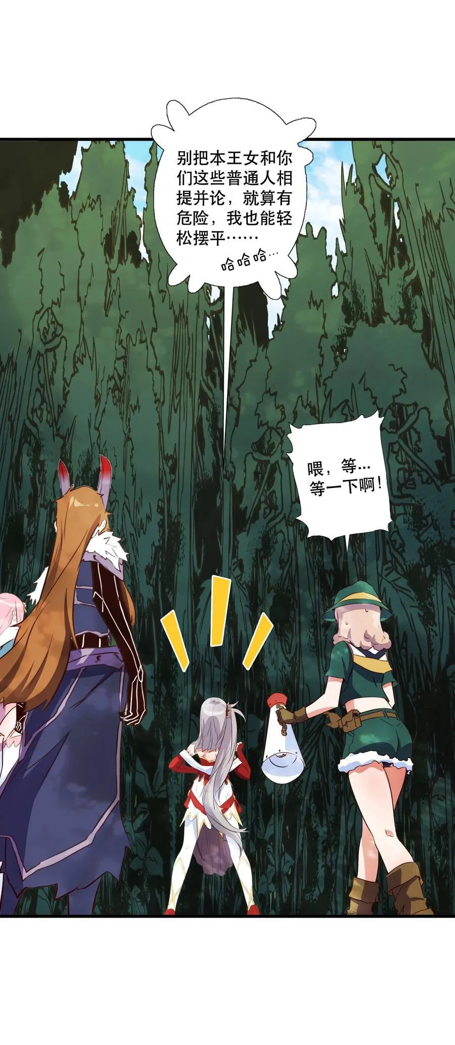 （第三季）012 亚马孙 第32页
