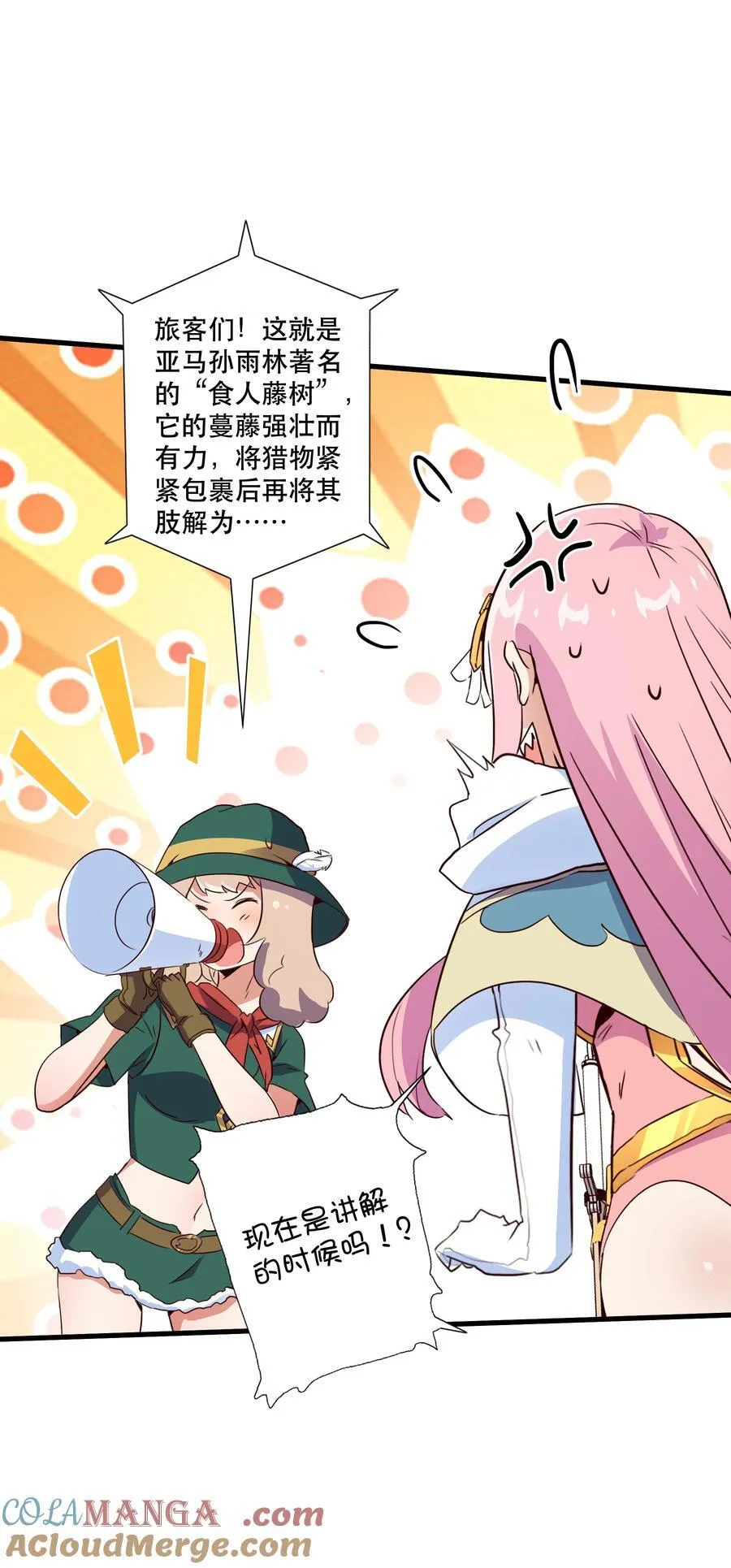 （第三季）012 亚马孙 第37页