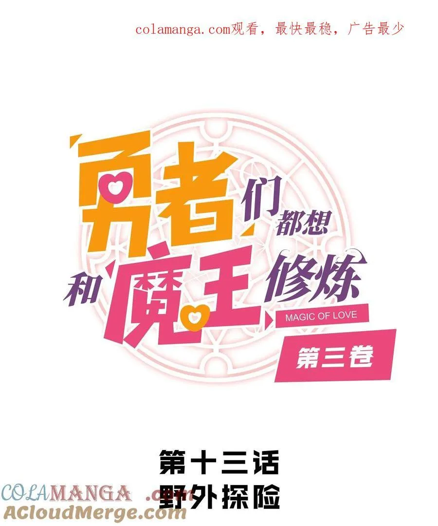 （第三季）013 野外探险 第1页