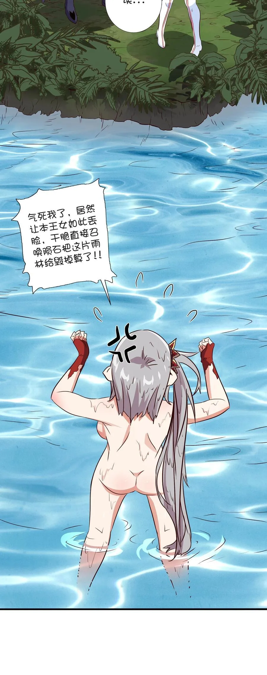 （第三季）013 野外探险 第8页