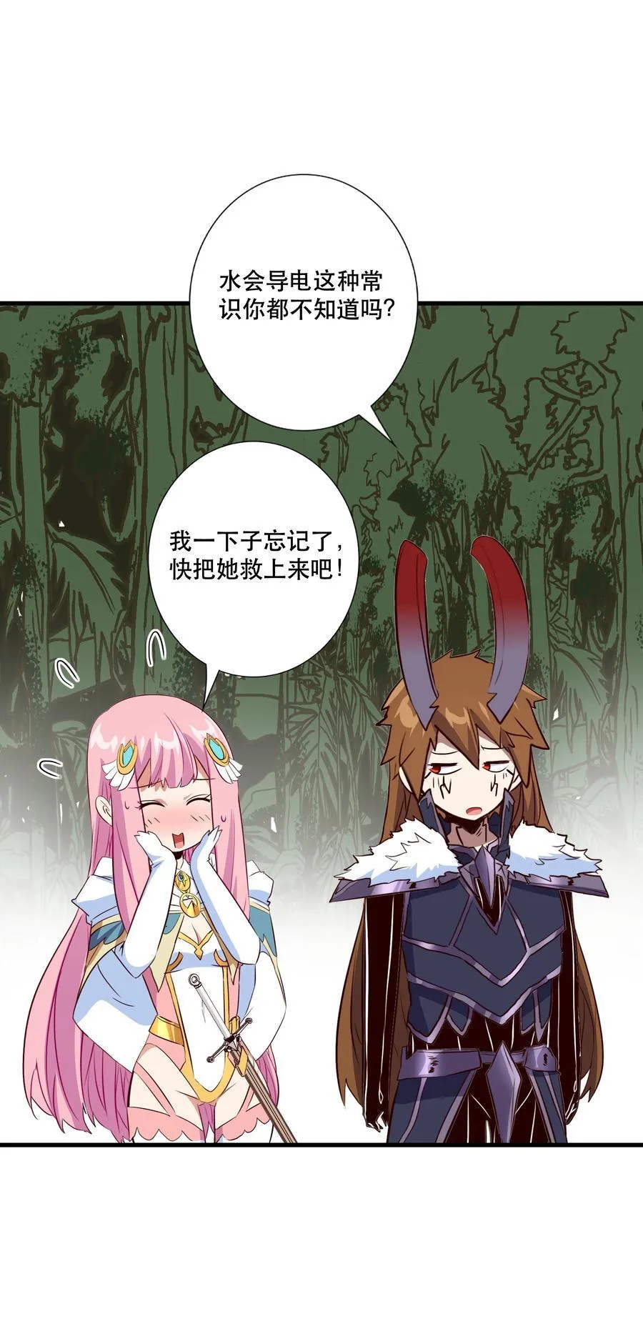 （第三季）013 野外探险 第21页