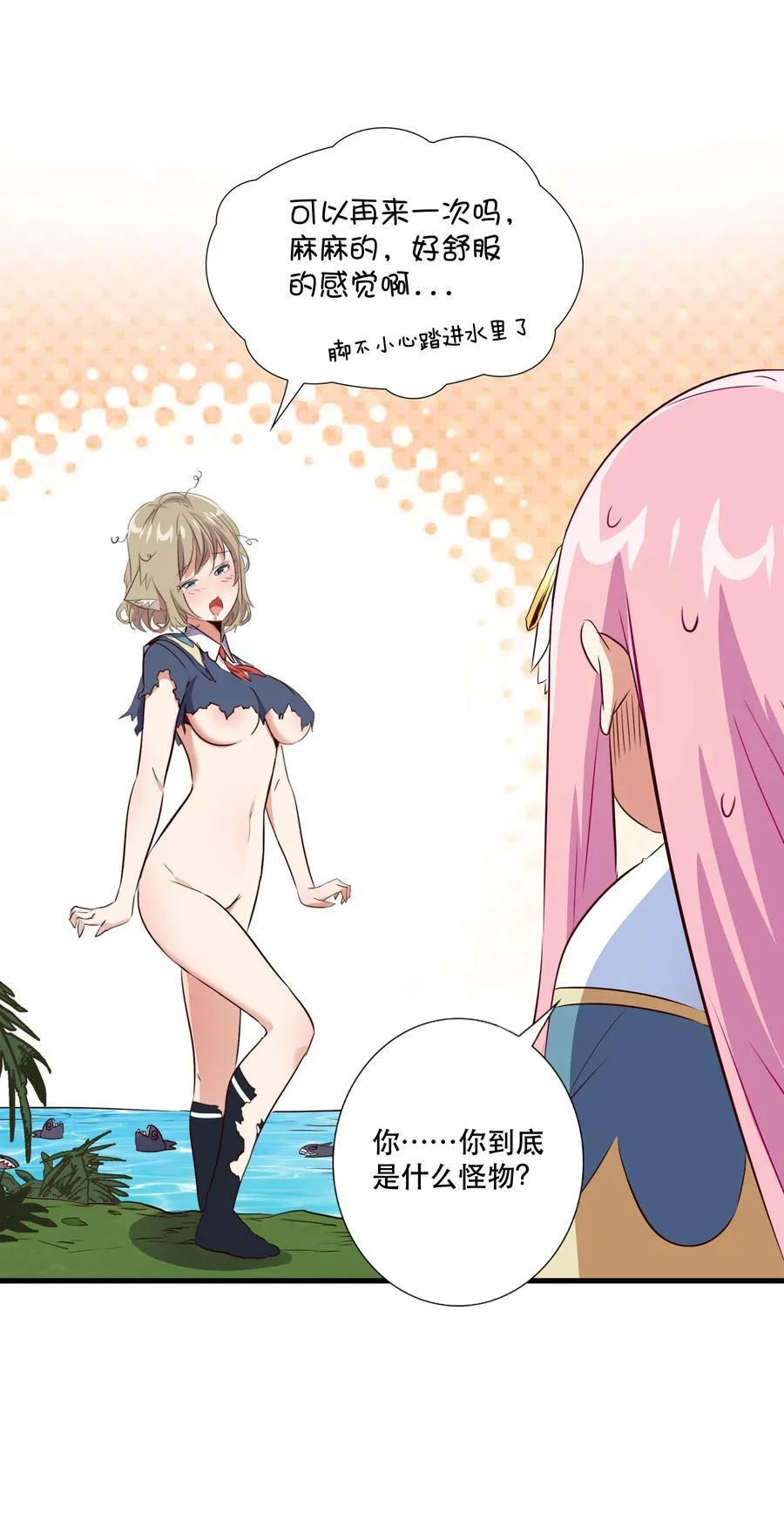 （第三季）013 野外探险 第24页