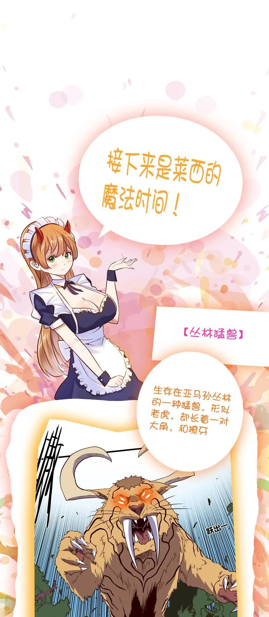 （第三季）013 野外探险 第56页