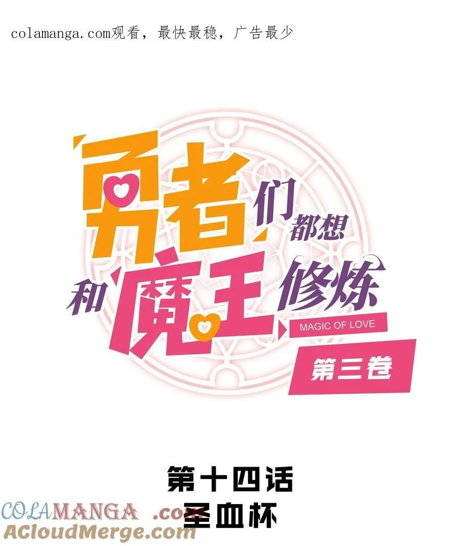 （第三季）014 圣血杯 第1页