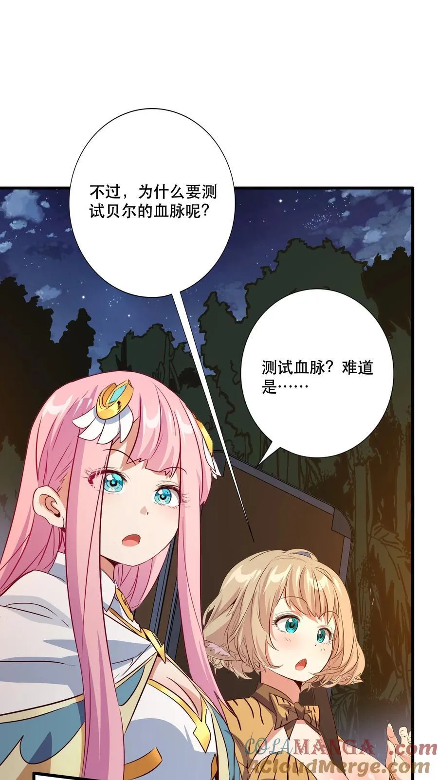 （第三季）014 圣血杯 第43页