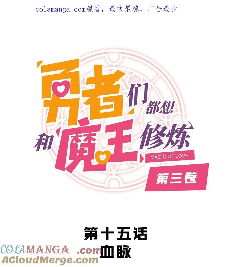 （第三季）015 血脉 第1页