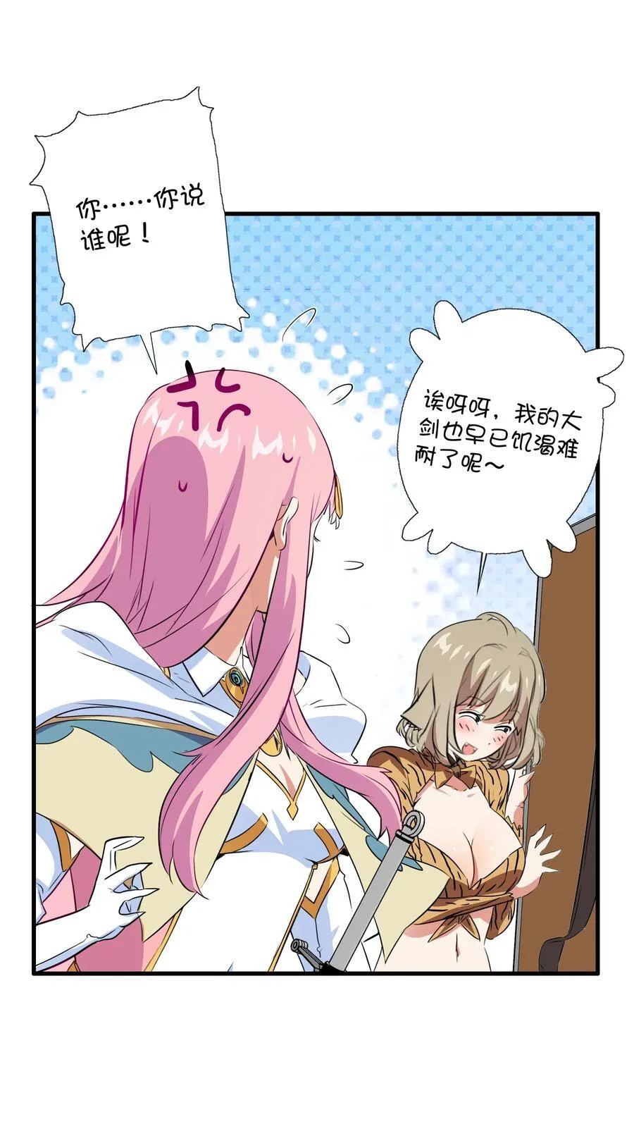 （第三季）016 决斗场 第41页