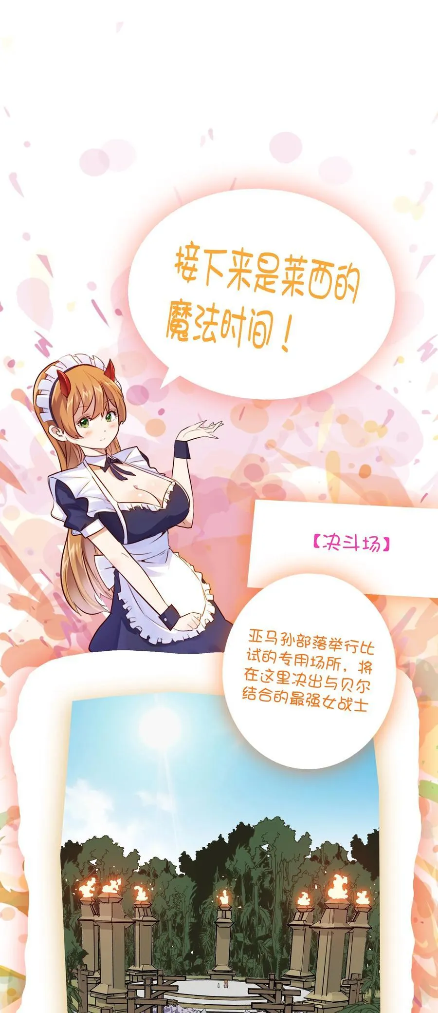 （第三季）016 决斗场 第51页