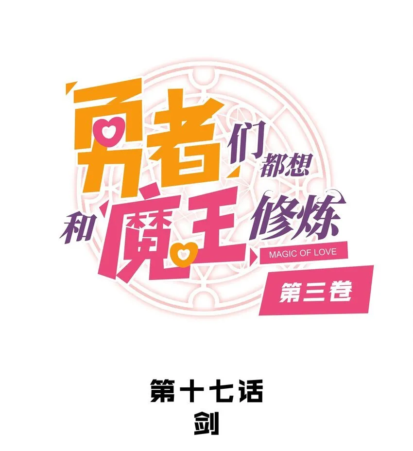 （第三季）017 剑 第1页