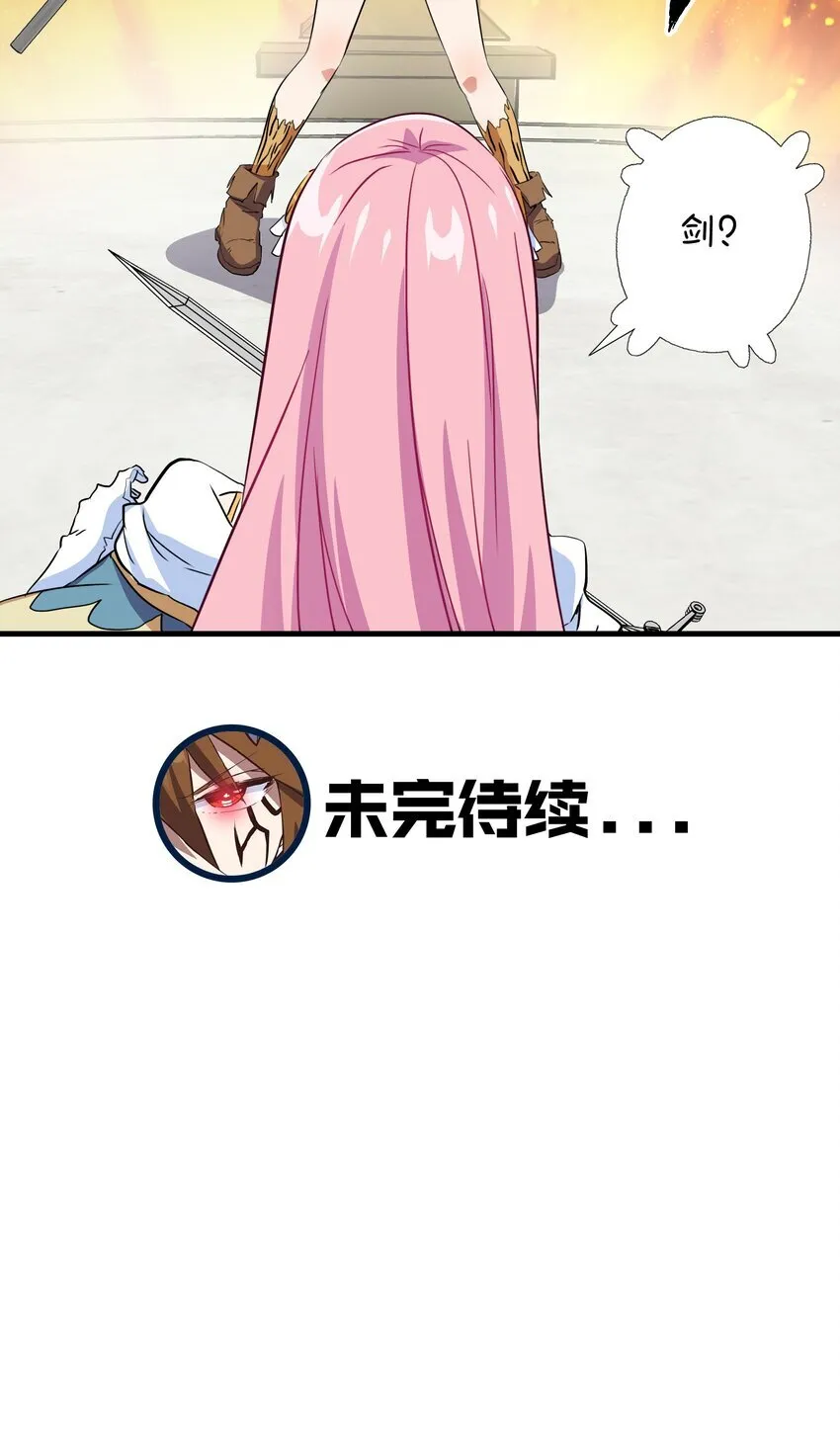 （第三季）017 剑 第48页