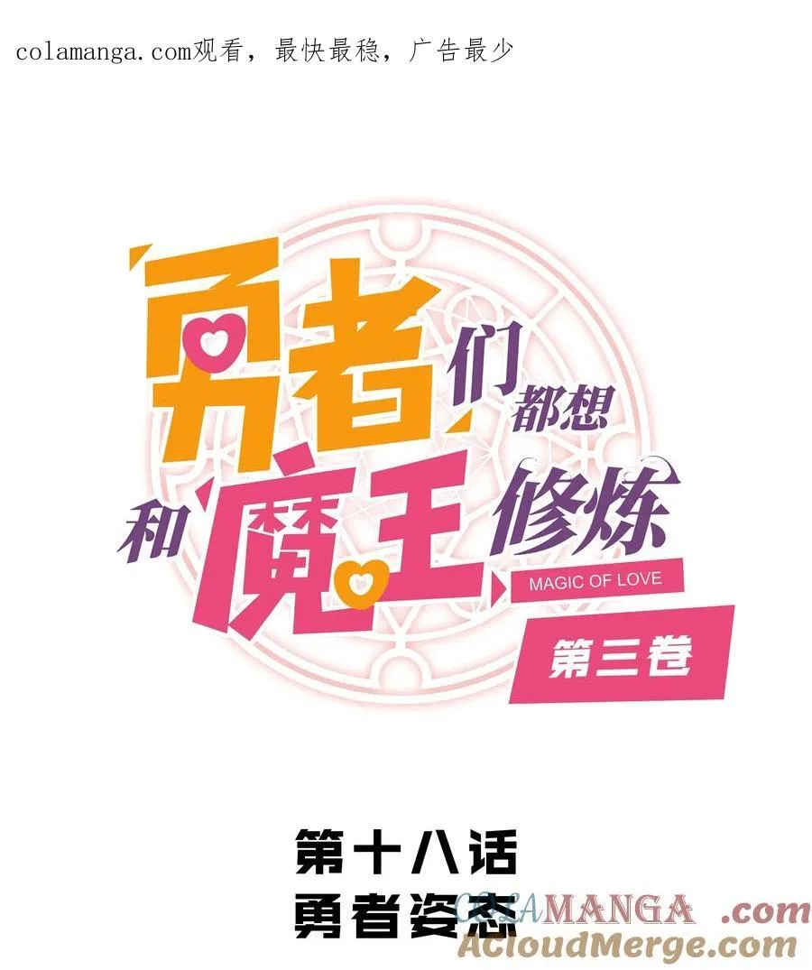 （第三季）018 勇者姿态 第1页